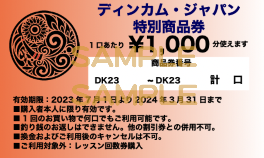 Dinkum Japanメールマガジン2023年6月号】 | ディンカム・ジャパン